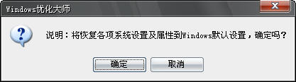 Windows优化大师之系统信息总览
