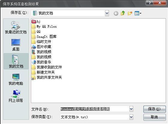 Windows优化大师之系统信息总览