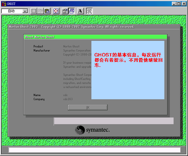 系统备份恢复GHOST教程