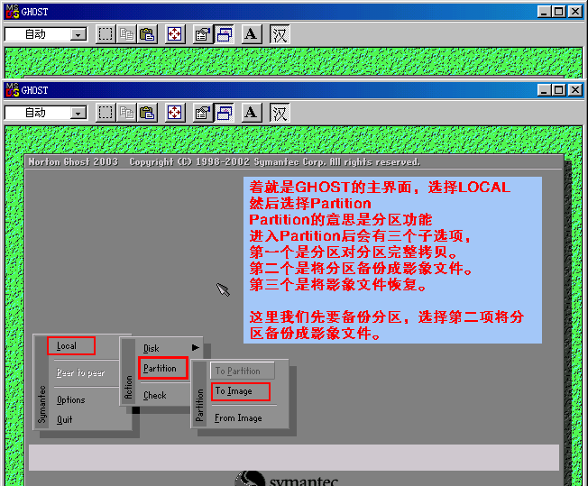 系统备份恢复GHOST教程