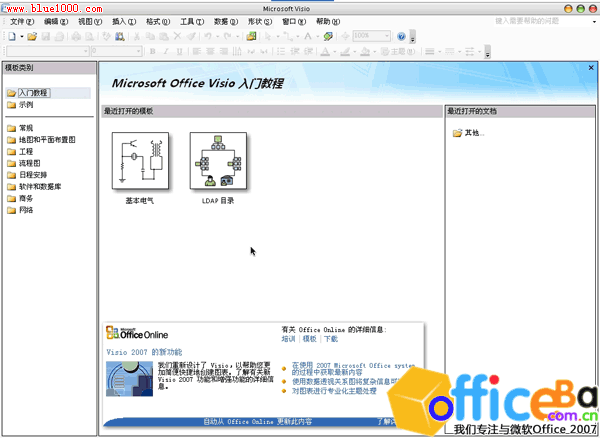 Visio2007 有哪些新功能