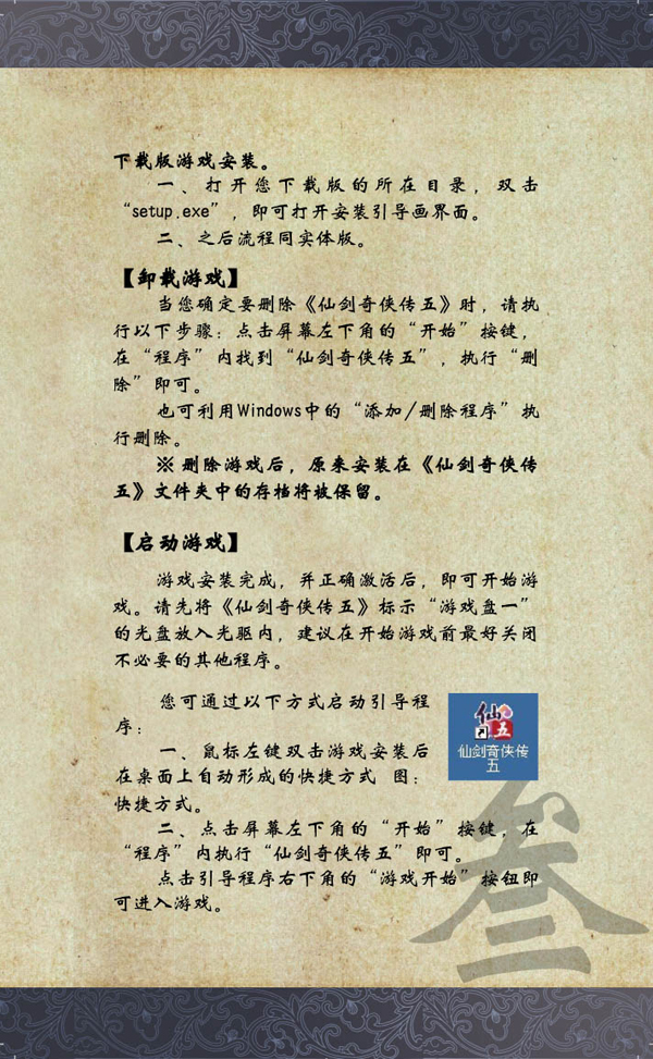《仙剑奇侠传5》游戏操作说明