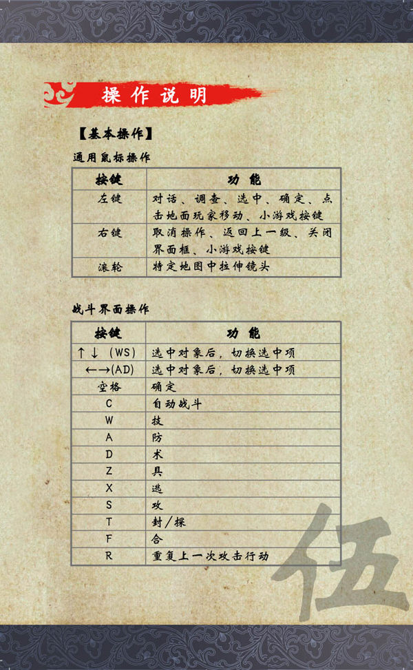 《仙剑奇侠传5》游戏操作说明