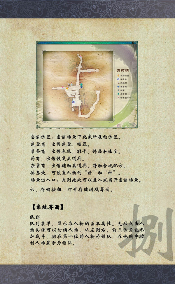 《仙剑奇侠传5》游戏操作说明