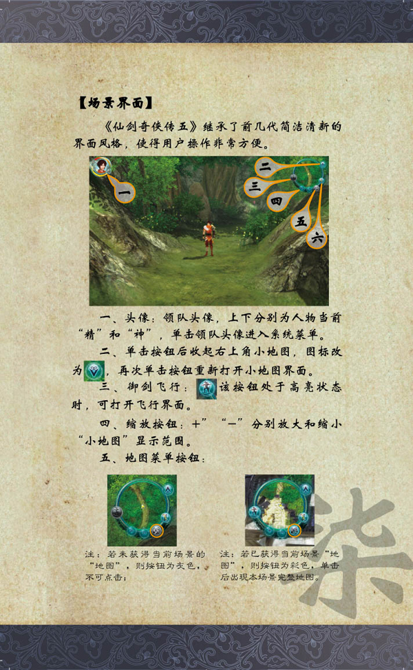 《仙剑奇侠传5》游戏操作说明