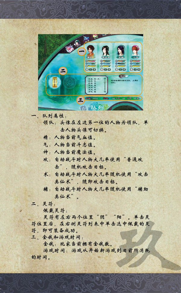 《仙剑奇侠传5》游戏操作说明