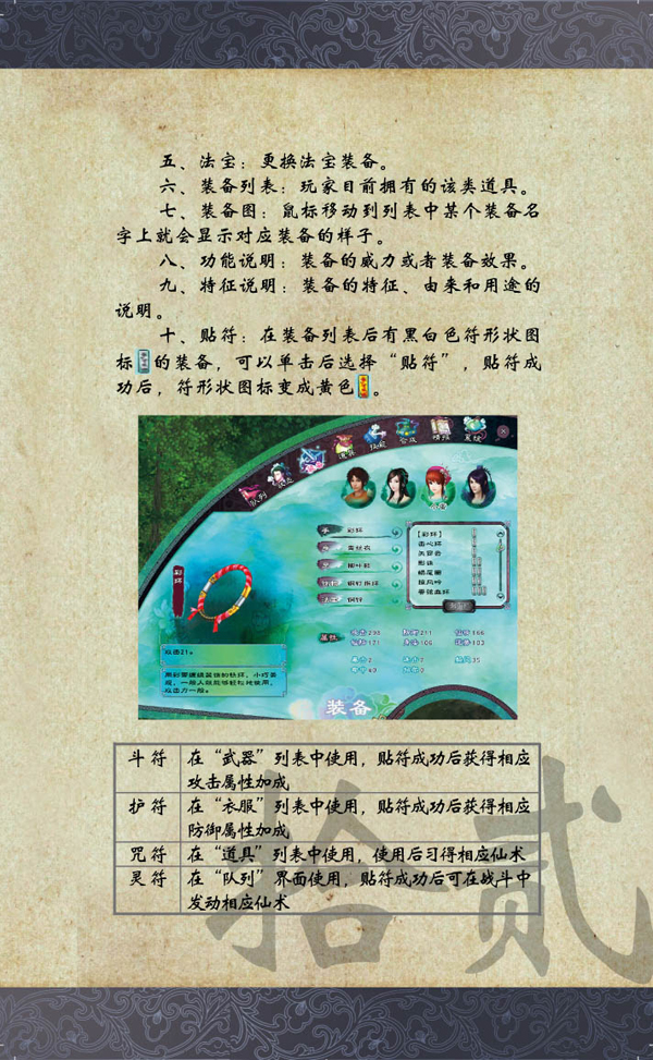 《仙剑奇侠传5》游戏操作说明