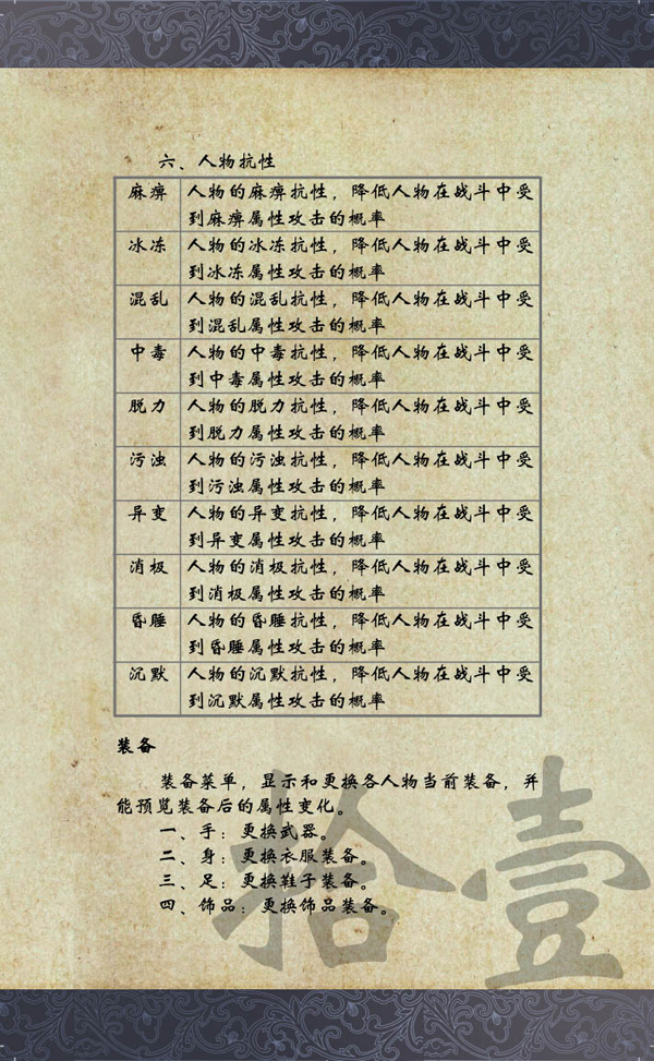 《仙剑奇侠传5》游戏操作说明