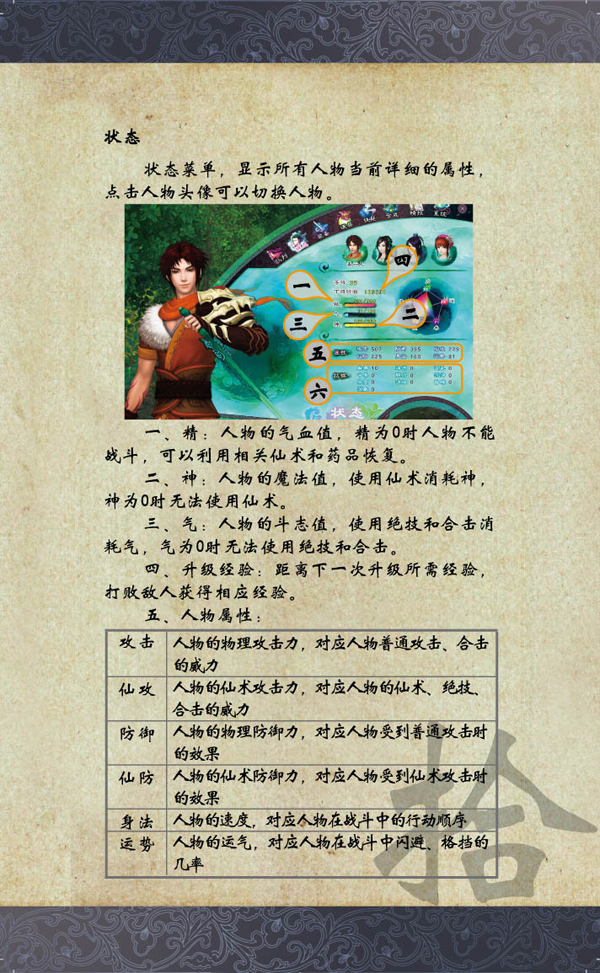 《仙剑奇侠传5》游戏操作说明