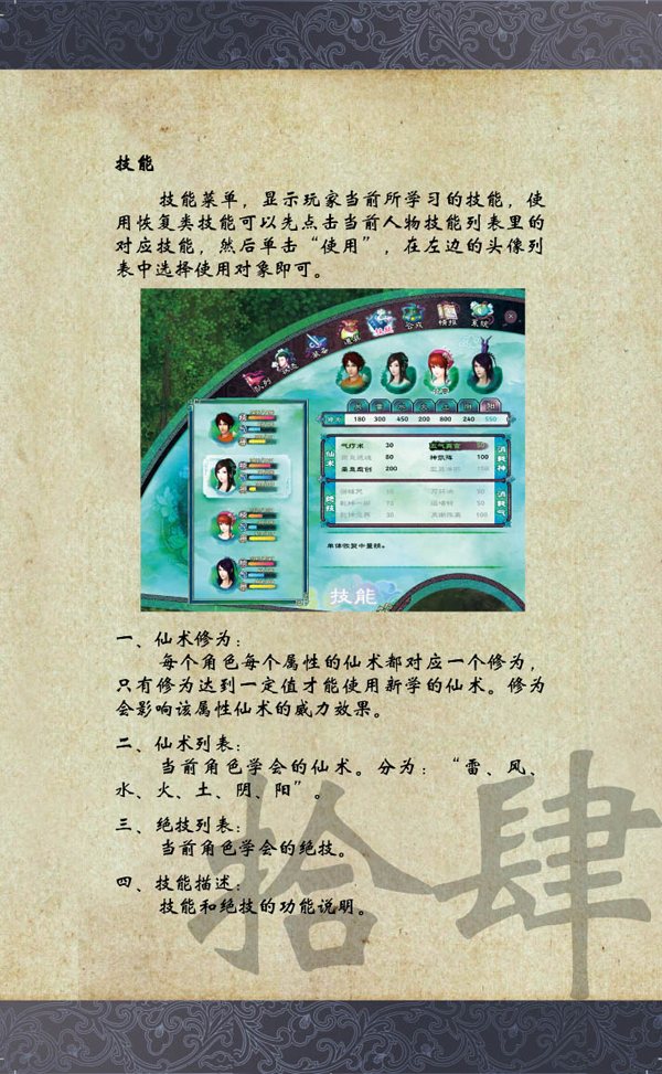 《仙剑奇侠传5》游戏操作说明