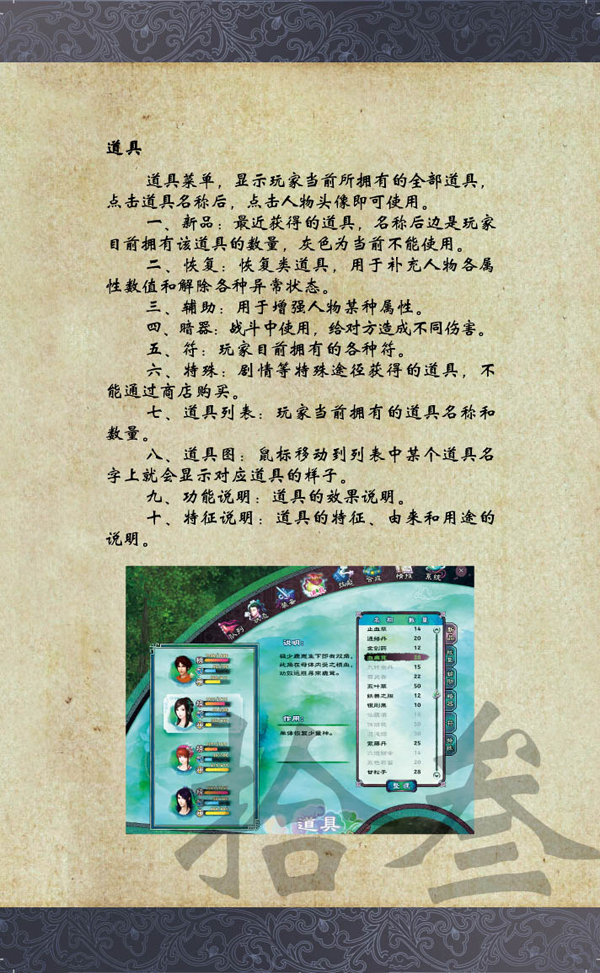 《仙剑奇侠传5》游戏操作说明