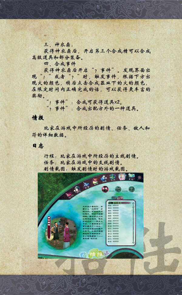 《仙剑奇侠传5》游戏操作说明