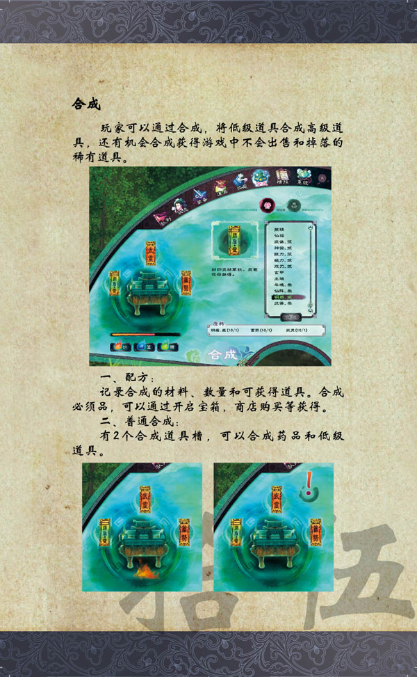 《仙剑奇侠传5》游戏操作说明