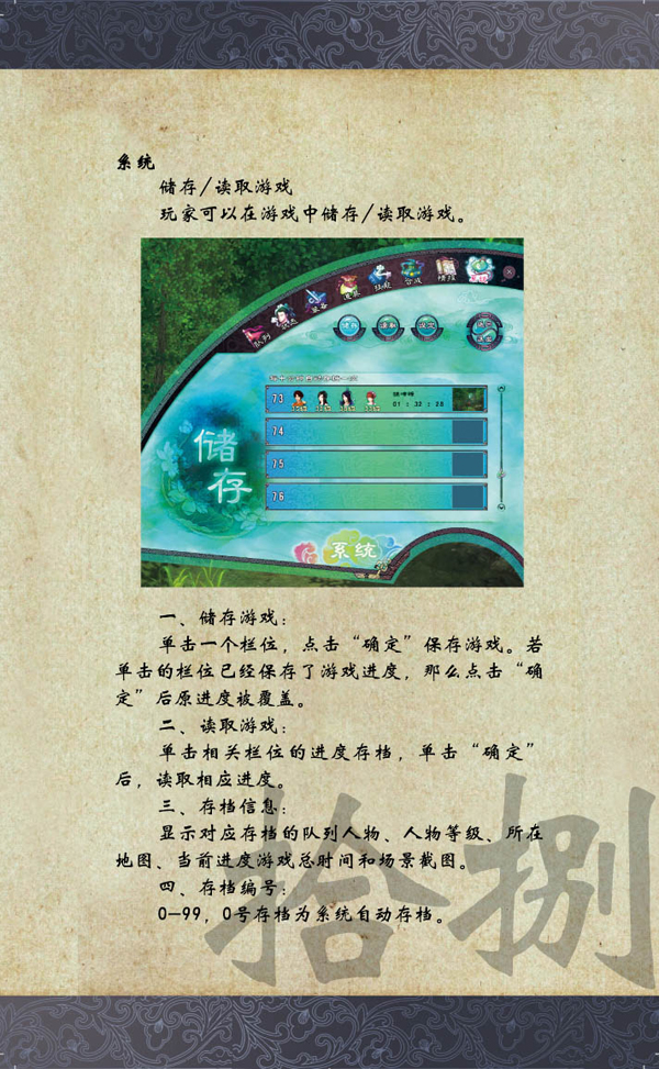 《仙剑奇侠传5》游戏操作说明