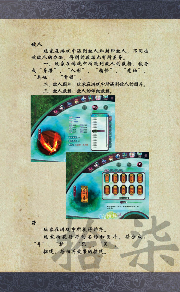 《仙剑奇侠传5》游戏操作说明