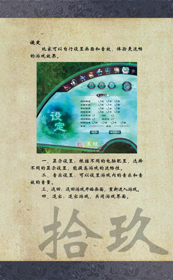 《仙剑奇侠传5》游戏操作说明