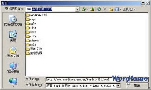 Word软件处理网页内容的技巧