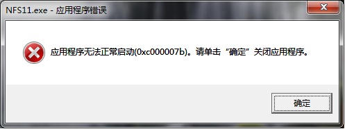 Ӧó޷0xc000007b