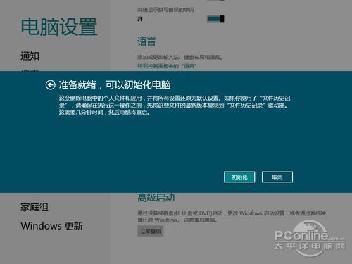 win8ϵͳָ ɼ¾ͿԻָϵͳ