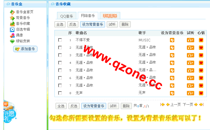 QQ空间背景音乐怎么免费添加