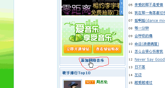 QQ空间背景音乐怎么免费添加