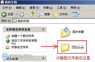 cf截图保存在哪？CF截图在哪个文件夹