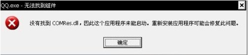 QQ.exe޷ҵô죿