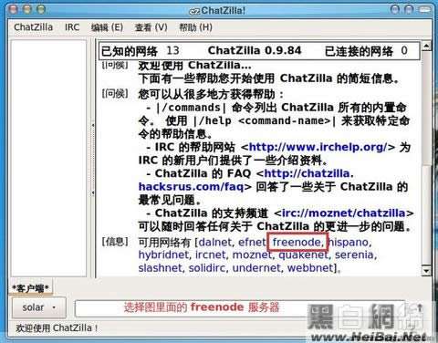 ԭIRC 칤ߣxchat,chatzilla,pidginŽ̳ - Solar - ĸ