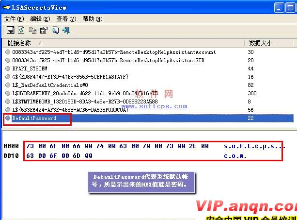 管理员密码管理工具LSASecretsView使用教程(图)