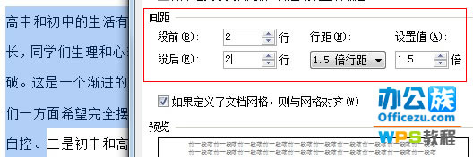 WPS中文章段落格式设置失效怎么办