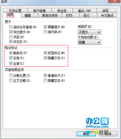 WPS中文章段落格式设置失效怎么办