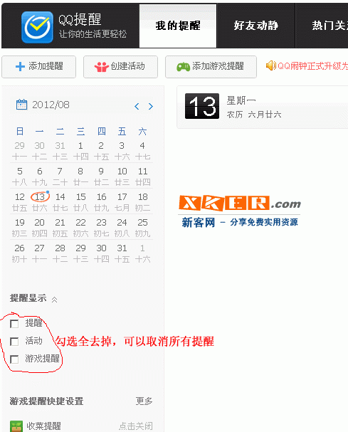 如何取消QQ消息提醒功能
