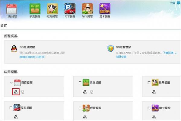 如何取消QQ消息提醒功能