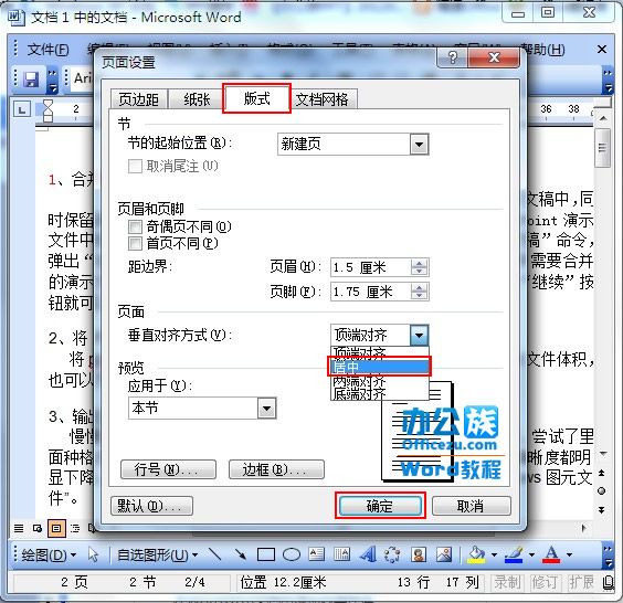 word2003快速實現居中對齊