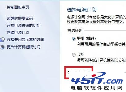 Win8启用附加电源计划设置