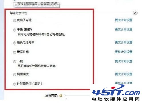 Win8启用附加电源计划设置