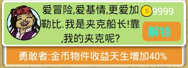 《找你妹》致青春关卡人物及技能介绍夹克船长