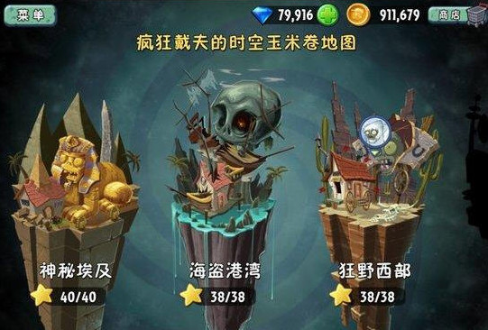 《植物大战僵尸2》新地图新兵种玩法介绍