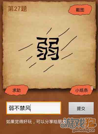 《成语疯狂猜》第3-27题答案