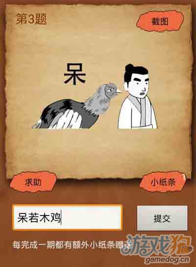 《成语疯狂猜》第37-2题答案：一个呆一只鸡一个人