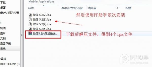 PPְװiPhone΢5.2̳̹