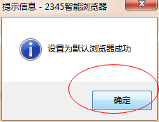 α֤ɹ2345ΪĬ