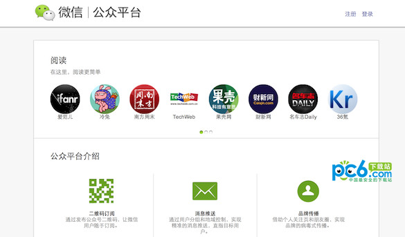 什么是微信公众平台