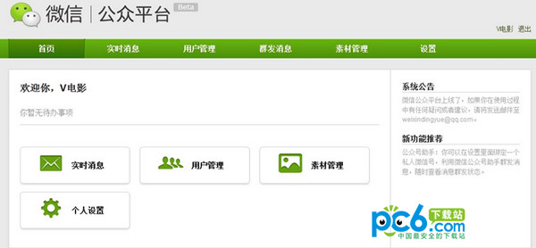什么是微信公众平台