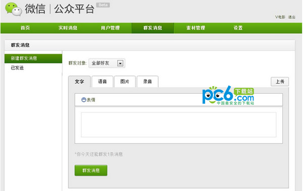 什么是微信公众平台
