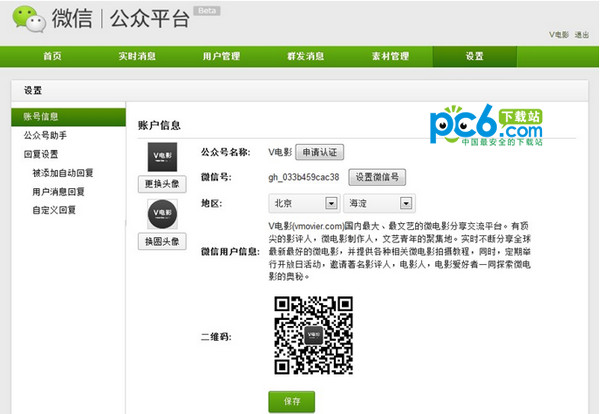什么是微信公众平台