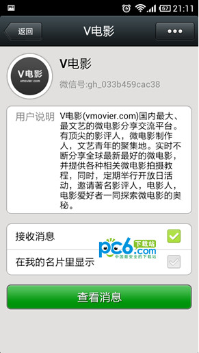什么是微信公众平台