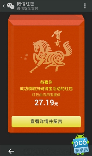 微信扫红码得红包活动在哪