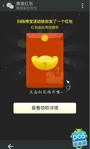 微信扫红码得红包活动在哪