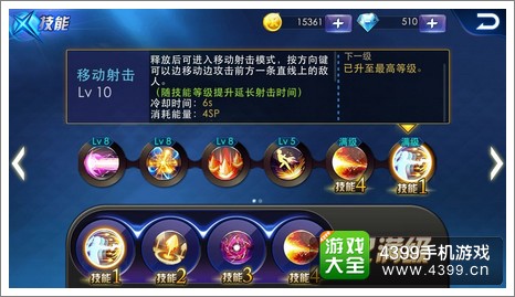 天天炫斗技能